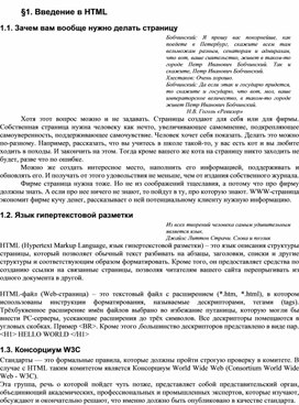 Обложка для материала Лекция по теме  Введение в HTML