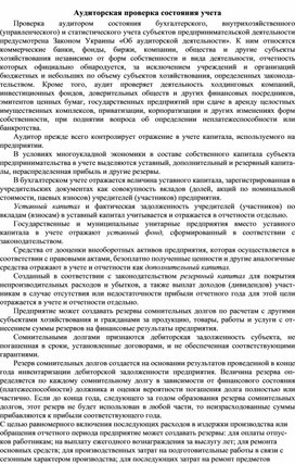 Обложка для материала Аудиторская проверка состояния учета