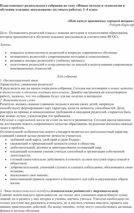 Обложка для материала «Новые методы и технологии в обучении младших школьников» (из опыта работы). 1–4 класс