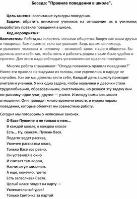 Обложка для материала Воспитательское мероприятие на тему: "Правила поведения в школе"