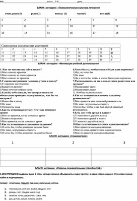 Бланк для диагностики УУД обучающихся 5-6 классов