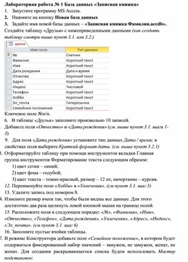 Обложка для материала Лабораторная работа № 1 База данных «Записная книжка»