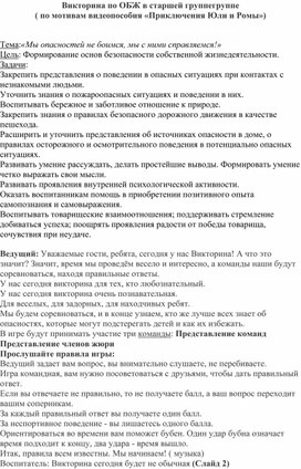 Блиц-турнир по ОБЖ в подготовительной группе