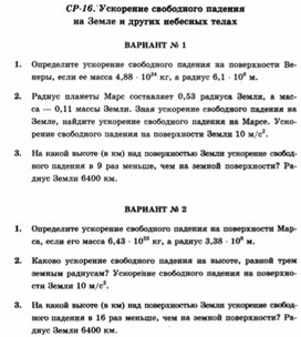 Обложка для материала Самостоятельная работа  по физике  для  9 классов