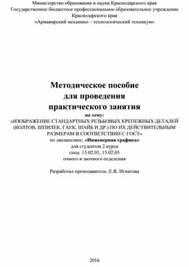 Практическая работа специальности 15.02.05. «Техническая эксплуатация оборудования в торговле и общественном питании»