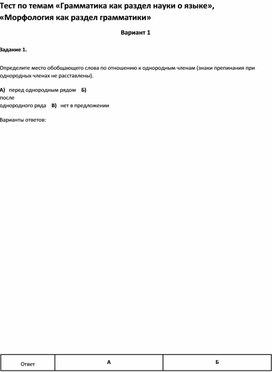 Обложка для материала Тест по темам по русскому языку