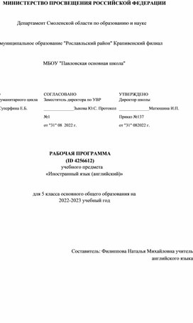 Рабочая программа учебного предмета иностранный язык (английский) 5 класс