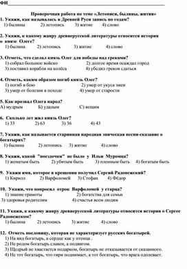 Обложка для материала 4 класс. Проверочный тест по теме "Летописи, былины, житие"