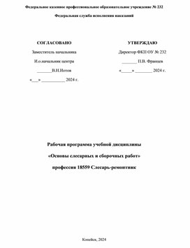 Обложка для материала Учебная программа по профессии слесарь-ремонтник ПУ№232