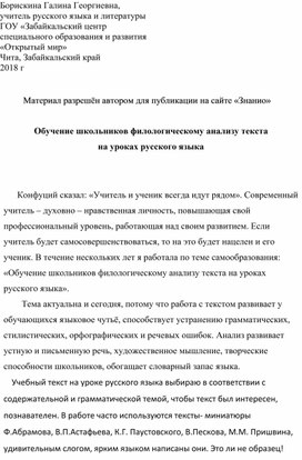 Обложка для материала Обучение школьников филологическому анализу текста   на уроках русского языка