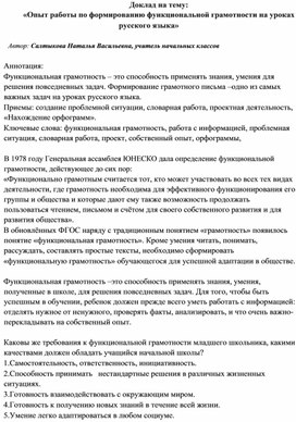 Обложка для материала «Опыт работы по формированию функциональной грамотности на уроках русского языка»