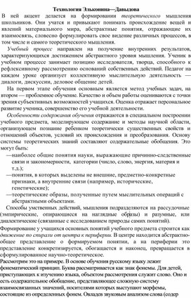 Обложка для материала Технология Эльконина - Давыдова