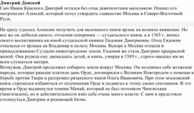 Обложка для материала Дмитрий Донской