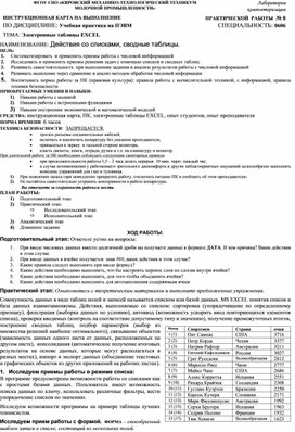 Создание таблиц в ворде практическая работа 7 класс