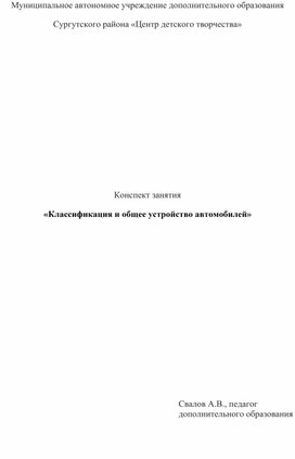 Обложка для материала Конспект занятия «Классификация и общее устройство автомобилей»