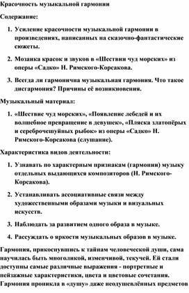 Обложка для материала Урок: Музыкальная гармония