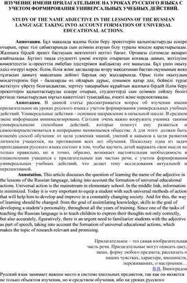 ИЗУЧЕНИЕ ИМЕНИ ПРИЛАГАТЕЛЬНОЕ НА УРОКАХ РУССКОГО ЯЗЫКА С УЧЕТОМ ФОРМИРОВАНИЯ УНИВЕРСАЛЬНЫХ УЧЕБНЫХ ДЕЙСТВИЙ.