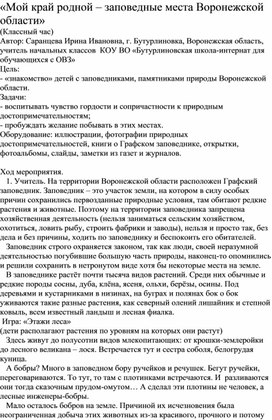 Классный час "Мой край родной - заповедные места Воронежской области"