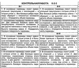 Обложка для материала Геометрия в таблицах. 10-11кл_контрольная работа