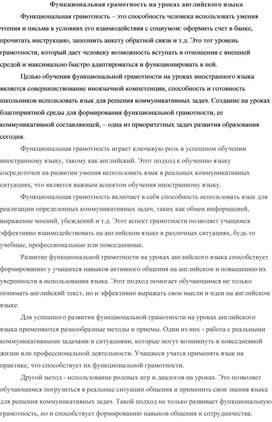 Обложка для материала Статья "Функциональная грамотность на уроках английского языка"