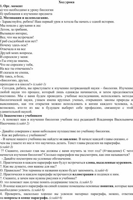 Конспект урока в 5 классе по биологии:"Биология наука о живом мире"