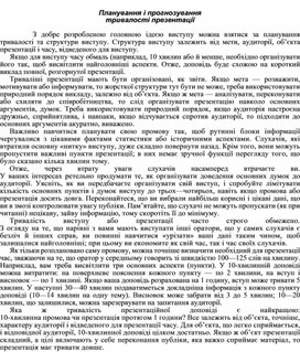 Обложка для материала Планування і прогнозування тривалості презентації