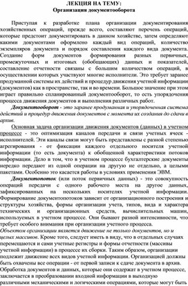 Обложка для материала ЛЕКЦИЯ НА ТЕМУ: Организация документооборота