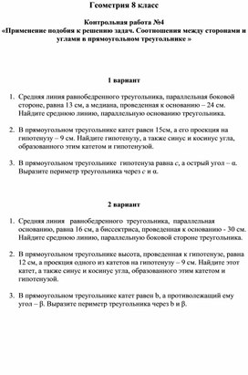 Разработка контрольной работы по теме "Применение подобия при решении задач"