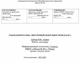 Программа внеурочной деятельности по информационной технологии 7 класс "3д моделирование"