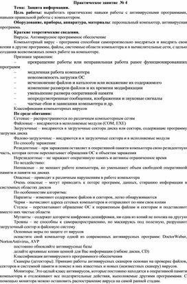 Обложка для материала Тема:  Защита информации