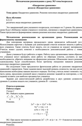 Обложка для материала Урок_3_Решение неполных квадратных уравнений_Методические рекомендации