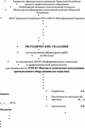 Обложка для материала Лабораторные работы EXCEL