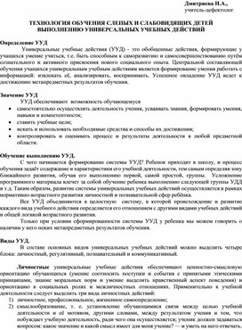 Обложка для материала Технология обучения слепых и слабовидящих выполнению УУД