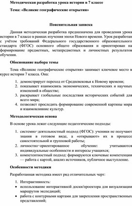 Обложка для материала «Великие географические открытия»