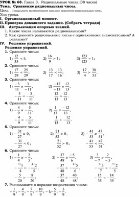 Рациональные числа рэш. Сравнение рациональных чисел. Сравнение рациональных чисел примеры. Сравните рациональные числа. Рациональные числа сравнение рациональных чисел.