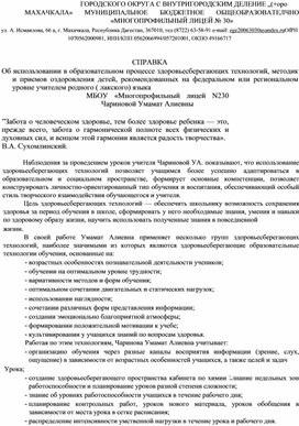 "Здоровьесберегающие  технологии на уроках родного языка"