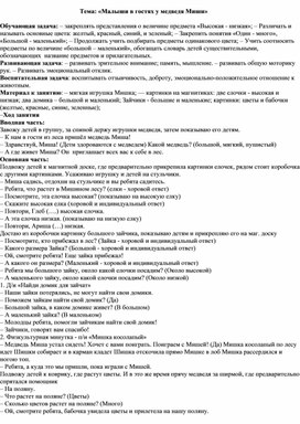 Обложка для материала Конспект непосредственно-образовательной деятельности " В гостя у медведя Миши"