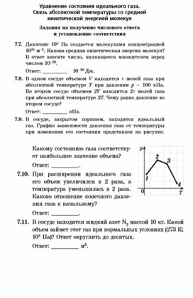 Обложка для материала Материалы по физике по ЕГЭ уравнение состояния идеального газа