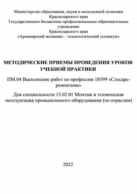 Обложка для материала МЕТОДИЧЕСКИЕ ПРИЕМЫ ПРОВЕДЕНИЯ УРОКОВ УЧЕБНОЙ ПРАКТИКИ
