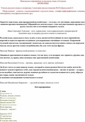 Обложка для материала Внеклассное мероприятие по русскому языку в 8 классах  БРЕЙН-РИНГ