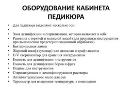 Обложка для материала Программа педикюр