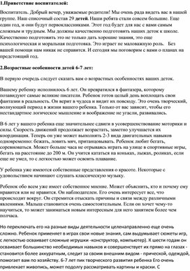 Родительское собрание в подготовительной к школе группе  на начало учебного года