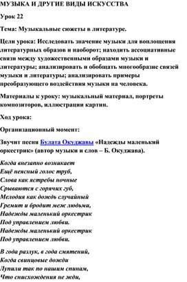 Обложка для материала Урок музыки: Музыкальные сюжеты в музыке