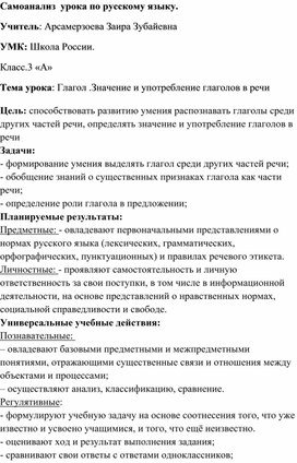 Самоанализ к уроку русского языка на тему Имя существительное