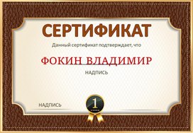 Сертификат № 21