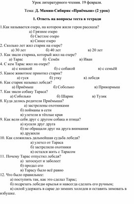Обложка для материала литературное чтение приложение