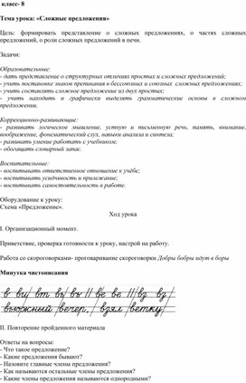 Конспект урока по предмету "Русский язык" на тему "Сложные предложения", 8 класс