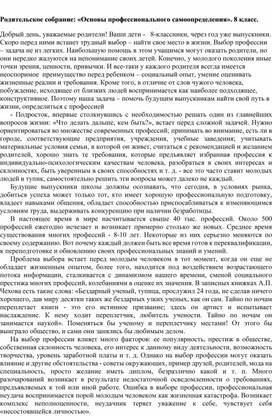 Обложка для материала Родительское собрание: «Основы профессионального самоопределения». 8 класс.