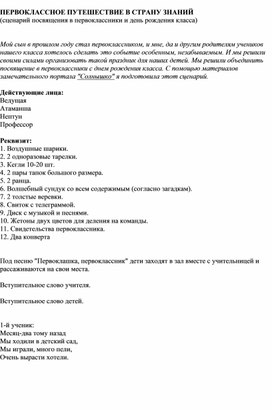 "ПЕРВОКЛАССНОЕ ПУТЕШЕСТВИЕ В СТРАНУ ЗНАНИЙ