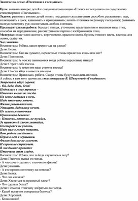 Обложка для материала конспект занятия по лепке в группе раннего возраста "Гнездышки для птичек""